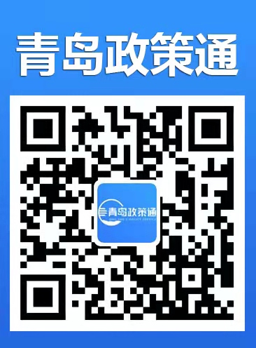 青島政策通